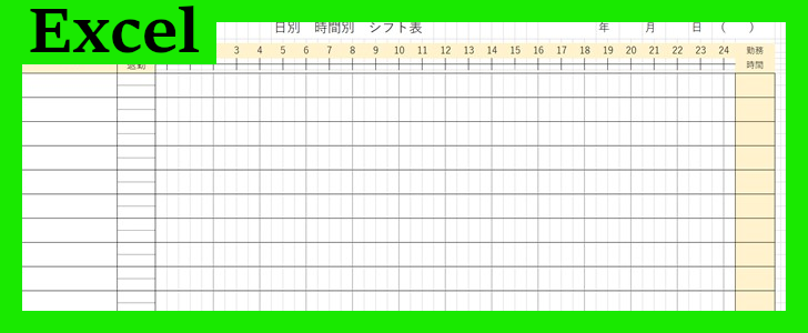 日別 時間別シフト表（Excel）無料テンプレート「02249」は個人ごとに管理が可能！