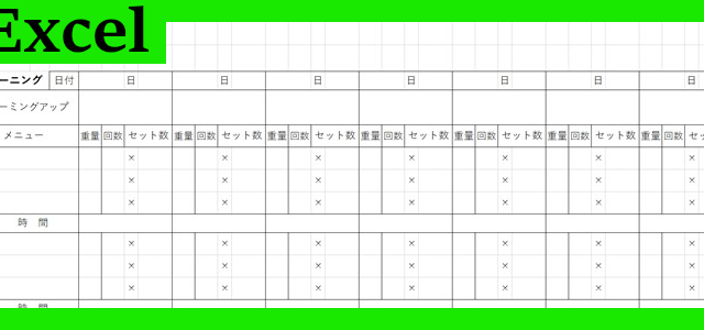 ウエイト記録表（Excel）無料テンプレート「02276」をリフティング能力向上に生かそう！