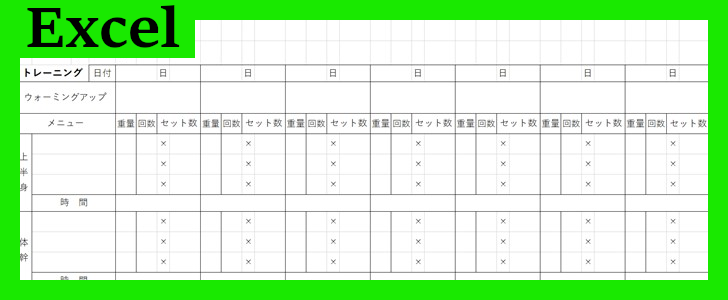 ウエイト記録表（Excel）無料テンプレート「02276」をリフティング能力向上に生かそう！