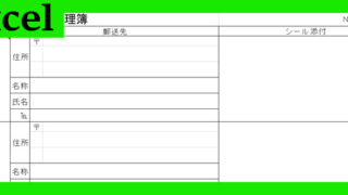 レターパックシール管理簿（Excel）無料テンプレート「02277」は書き方が分かりやすいA4サイズ！