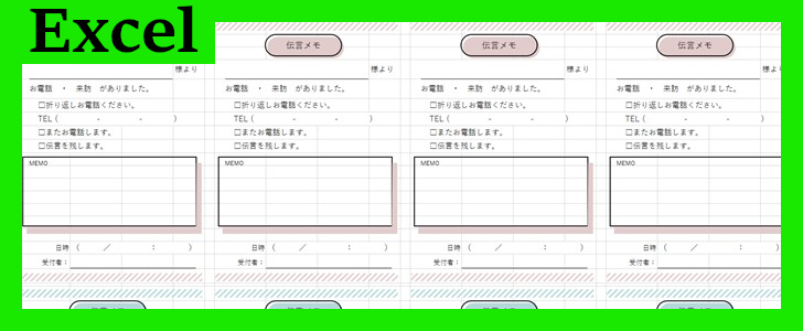 伝言メモ8分割（Excel）無料テンプレート「02292」はシンプルでかわいいデザイン♪