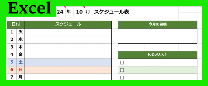 月間スケジュール表（Excel）無料テンプレート「02309」はシンプルで便利♪
