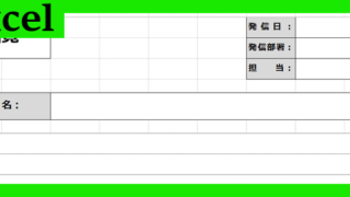 社内回覧表（Excel）無料テンプレート「02314」はビジネス文書の作成を手助ける！