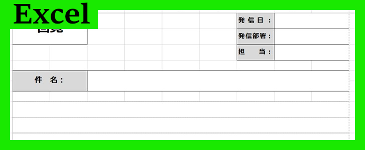 社内回覧表（Excel）無料テンプレート「02314」はビジネス文書の作成を手助ける！