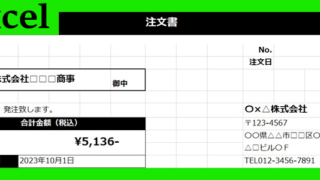 注文書（Excel）無料テンプレート「02324」を使えば書き方に困らない！