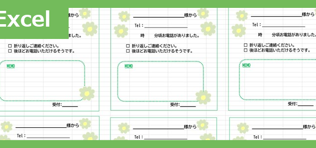 伝言メモ（Excel）無料テンプレート「02329」は花柄がかわいいイラスト付♪