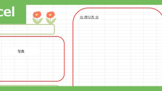 レシピカード（Excel）無料テンプレート「02332」は花柄がかわいいイラスト付♪