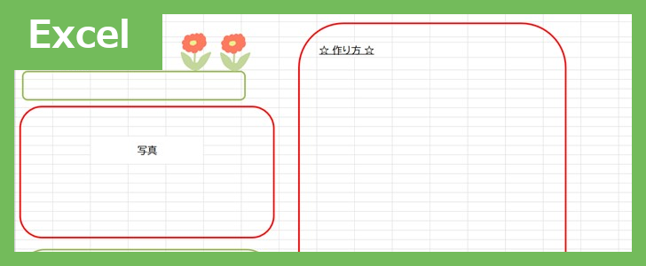 レシピカード（Excel）無料テンプレート「02332」は花柄がかわいいイラスト付♪