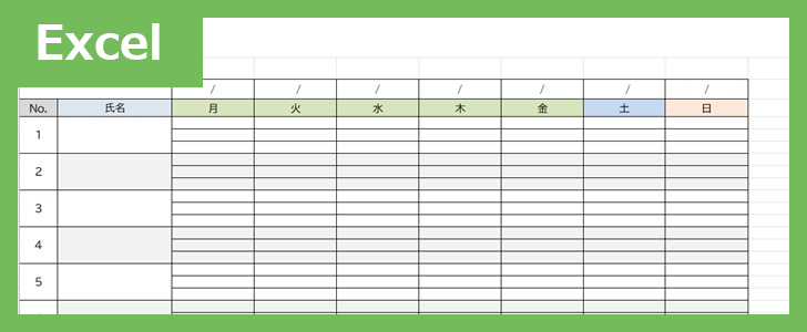 週間シフト表（Excel）無料テンプレート「02334」は個人ごとに管理できて見やすい！