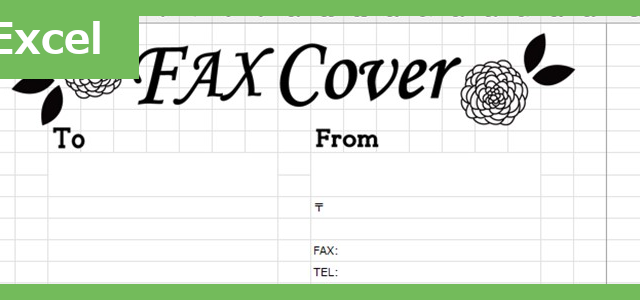 FAX送付状（花）（Excel）無料テンプレート「02336」はかわいい花のイラストデザイン♪