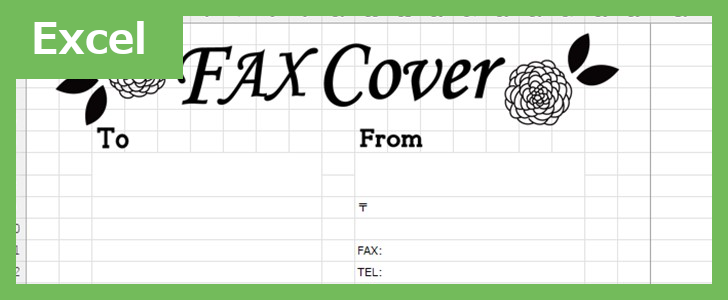 FAX送付状（花）（Excel）無料テンプレート「02336」はかわいい花のイラストデザイン♪