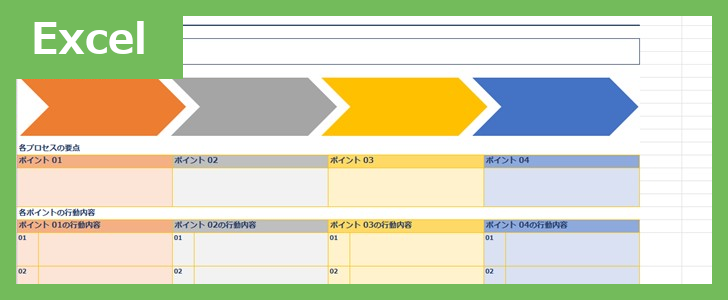 業務引継書（Excel）無料テンプレート「02366」はカラフルで作り方も簡単！
