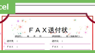 FAX送付状（おしゃれ食べ物）（Excel）無料テンプレート「02380」はおしゃれな食べ物のイラスト付♪