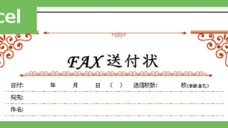FAX送信状（おしゃれピアノ）（Excel）無料テンプレート「02391」はおしゃれなピアノのイラスト付♪