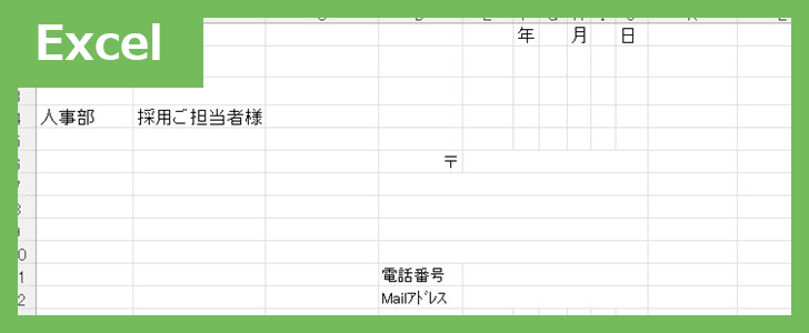 転職履歴書添え状（Excel）無料テンプレート「02396」で書類送付で好印象を！