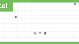 社外始末書（Excel）無料テンプレート「02400」は簡潔で分かりやすいフォーマット！
