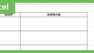 ゴミ出し表（Excel）無料テンプレート「02405」はシンプルで見やすいフォーマット！