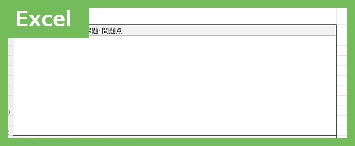 課題解決シート（Excel）無料テンプレート「02406」は見出しが分かりやすいので書き方がスムーズになる素材！