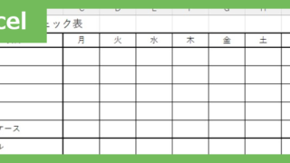 飲食店掃除チェック表（Excel）無料テンプレート「02407」で厨房のクリンリネスを！