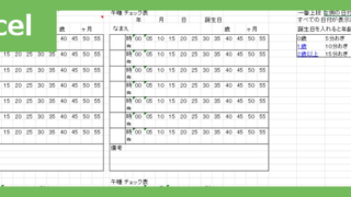 保育園睡眠チェック表（Excel）無料テンプレート「02409」で書き方がスムーズになる！