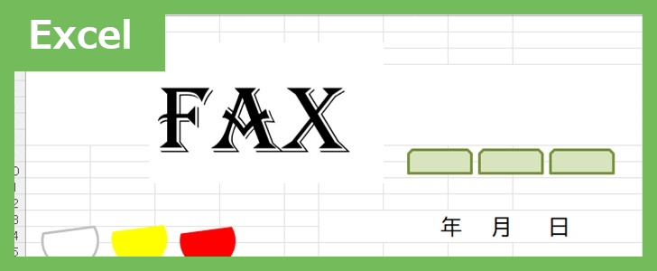 FAX送付状（チューリップ）（Excel）無料テンプレート「02418」はチューリップモチーフのかわいい素材♪