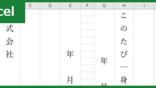 退職届（Excel）無料テンプレート「00007」は縦書きで文書作成したい方におすすめ！