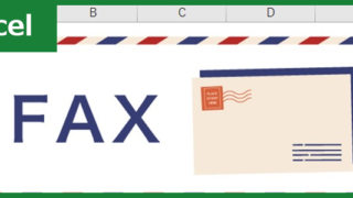 FAX送付状（Excel）無料テンプレート「00019」はおしゃれなテイストを求める方にピッタリ！
