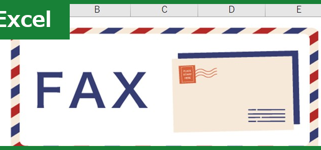 FAX送付状（Excel）無料テンプレート「00019」はおしゃれなテイストを求める方にピッタリ！