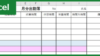 出勤簿（Excel）無料テンプレート「00007」は館員登録なしで使えるシンプル素材！