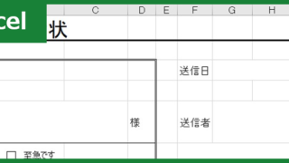 FAX送付状（Excel）無料テンプレート「00020」はビジネス向けのシンプル調！