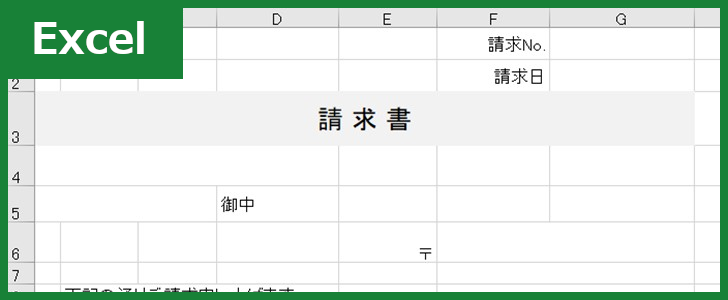 請求書（Excel）無料テンプレート「00013」のデザインはシンプルですっきり！