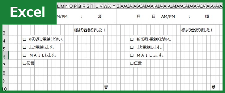 伝言メモ8分割 Excel 無料テンプレート はシンプルな作りなので気軽に利用できる