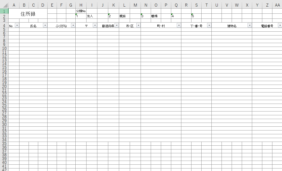 住所録 Excel 無料テンプレート は連名で住所を補完できる構成