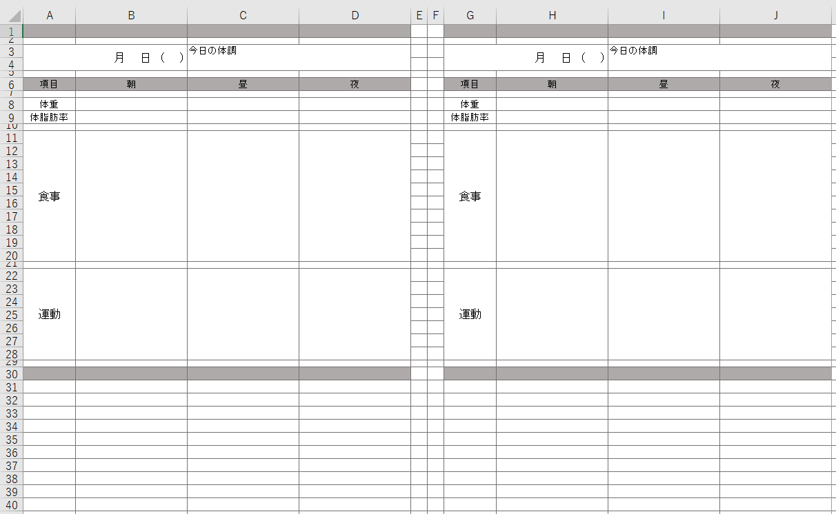 体重管理表 Excel 無料テンプレート を使ってかわいい体 カッコいい体を目指そう