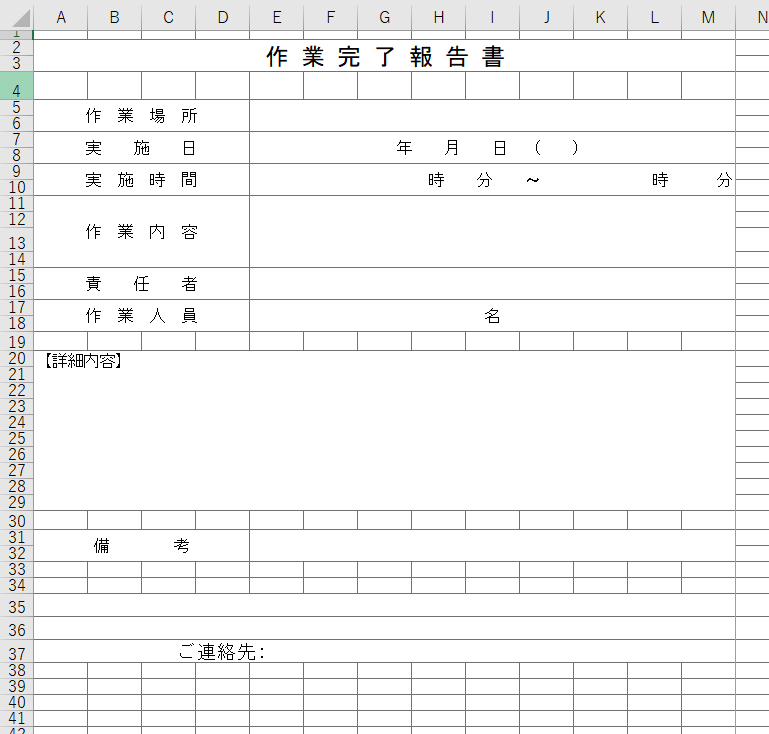 作業完了報告書 Excel 無料テンプレート は書式に自信がなくても安心してご利用いただけるひな形