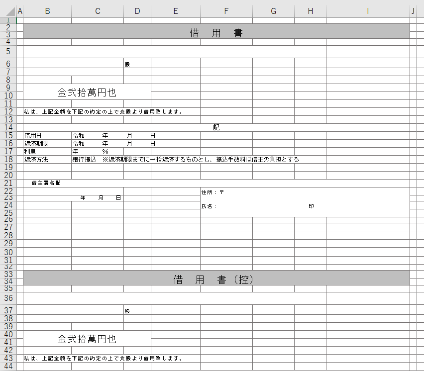 借用書 Excel 無料テンプレート は法人でも個人でも使えるシンプルなひな形