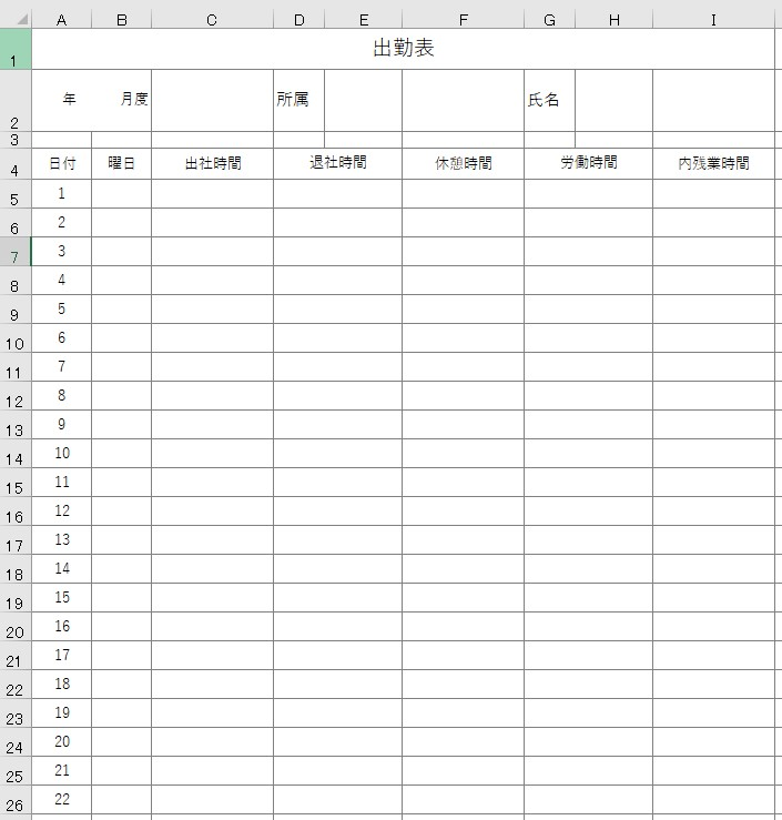 出勤簿 Excel 無料テンプレート は1カ月分の構成でシンプル