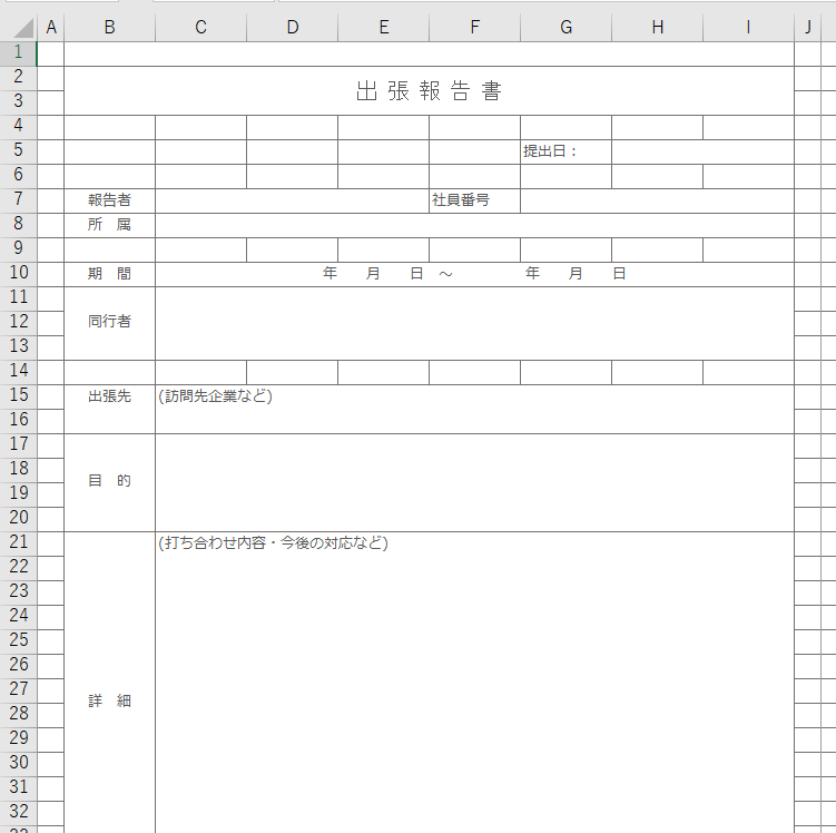 出張報告書 Excel 無料テンプレート は書き方にいまいち明るくなくても問題なく使えるひな形