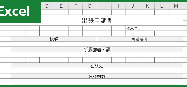 昇格推薦状 Excel 無料テンプレート は例文も充実した書き方に困らないフォーマット