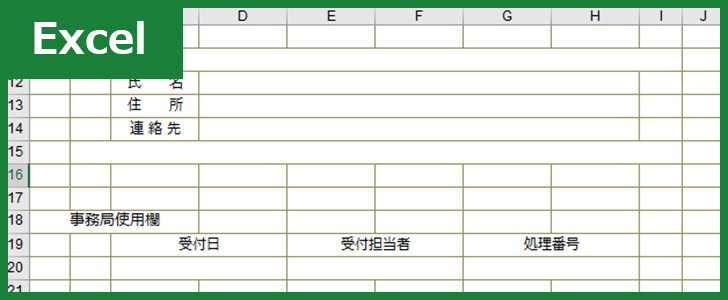 参加申込書 Excel 無料テンプレート があれば様式を知らなくても安心して完成 全てのテンプレートが無料ダウンロード Excel姫