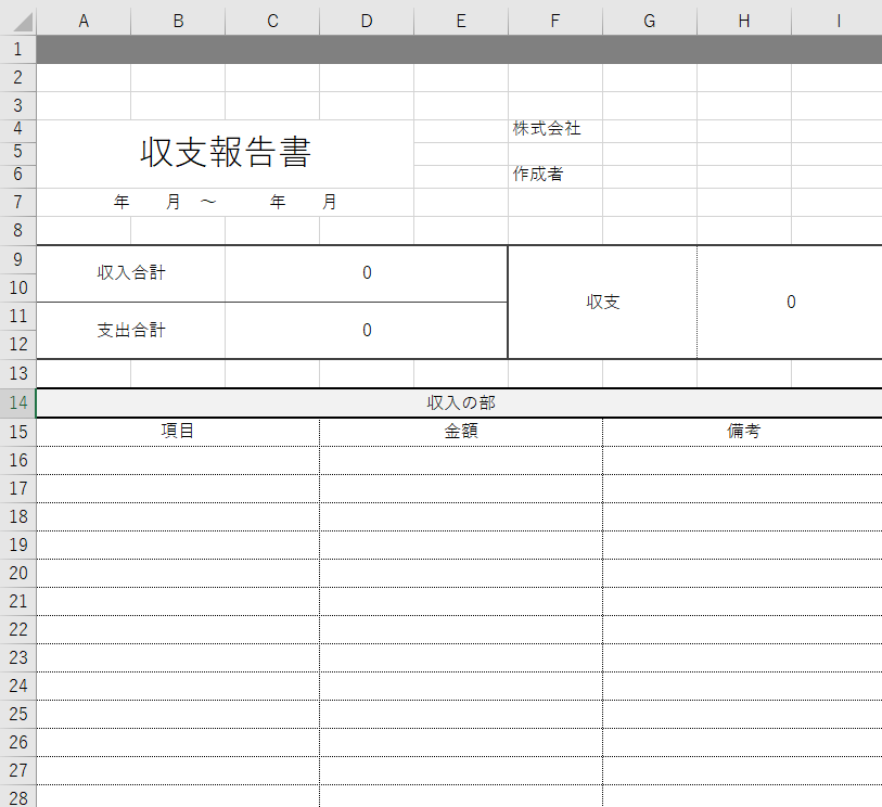 収支報告書 Excel 無料テンプレート は承認書類作成の際に役立つひな形 全てのテンプレートが無料ダウンロード Excel姫