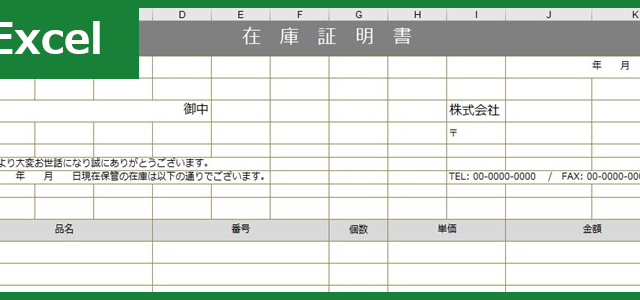 退職証明書 Excel 無料テンプレート は簡易なレイアウトの為 すぐに作成 提出が実現 全てのテンプレートが無料ダウンロード Excel姫