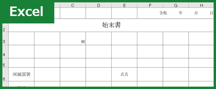 始末書 Excel 無料テンプレート は社内 社外での破損 紛失などのトラブルの際に必要