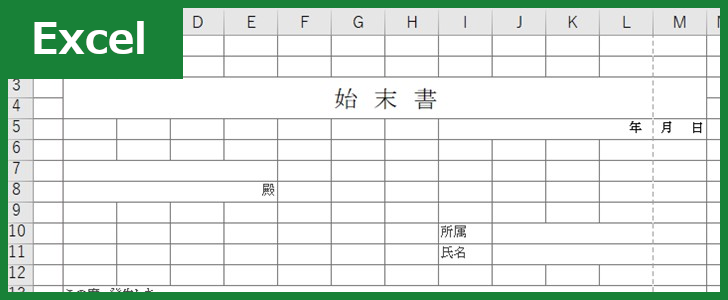 始末書 Excel 無料テンプレート は交通事故などの事故や紛失などのトラブル時に