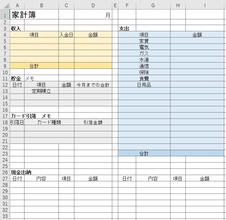 家計簿 Excel 無料テンプレート は項目が充実したかわいい手書きテイスト