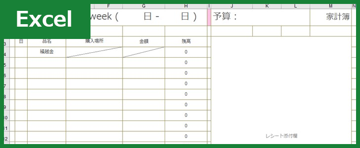 家計簿 Excel 無料テンプレート は初心者でも簡単に自作できる雛形