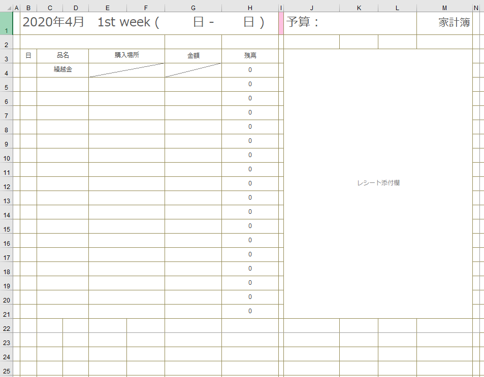 家計簿 Excel 無料テンプレート は初心者でも簡単に自作できる雛形