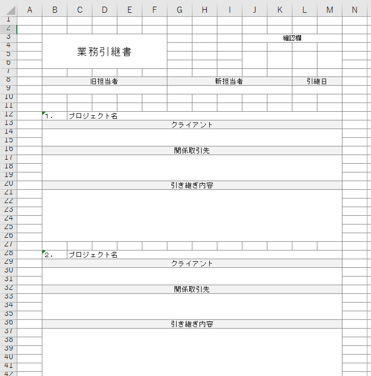 引継書 Excel 無料テンプレート を使えば分かりやすい書き方で完成できる 全てのテンプレートが無料ダウンロード Excel姫