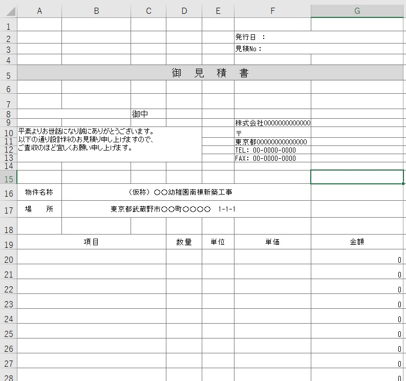 御見積書 Excel 無料テンプレート は使い勝手の良いフォーマット