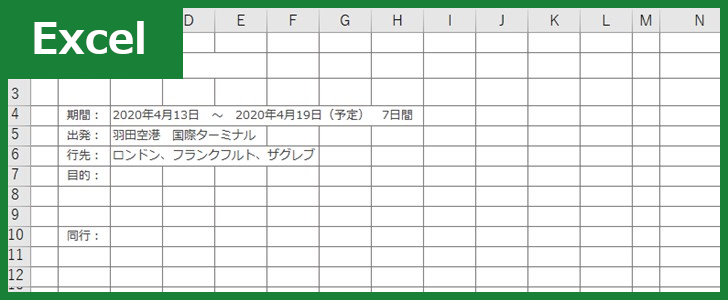 旅程表 Excel 無料テンプレート は1泊2日から6泊7日まで記載できる雛形